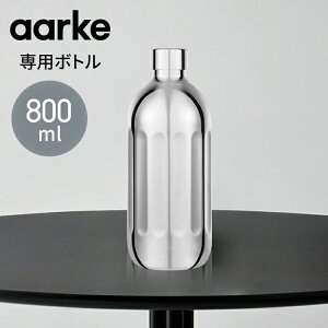 �y�������K�i�z aarke �A�[���P �J�[�{�l�[�^�[�v����p�X�e�����X�{�g�� 800ml ����600ml �����^�� �O�o �����p ���u���p �����{�g�� �X�y�A ��@�Ή� �Y�_�� �Y�_ ���[�J�[ CarbonatorPro�y����
