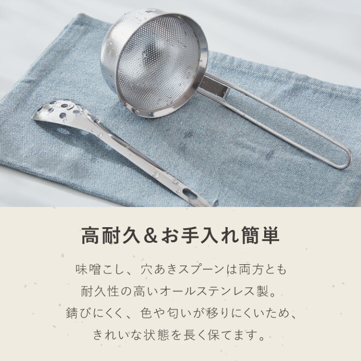 楽天市場】日本製 燕三条 パンチングみそこし 穴あきスプーン付き 目 