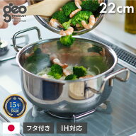 ジオ・プロダクト 日本製 両手鍋 22cm GEO-22T ガス火・IH対応 オーブン可 GEO ジオ 服部幸應先生 国産 …