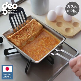 【正規品 正規代理店】ジオ プロダクト 玉子焼 (GEO-15EP) 卵焼きエッグパン 四角 オールステンレス メーカー15年保証 ガス火・IH対応【日本製】 ジオプロダクト(代引不可)【送料無料】
