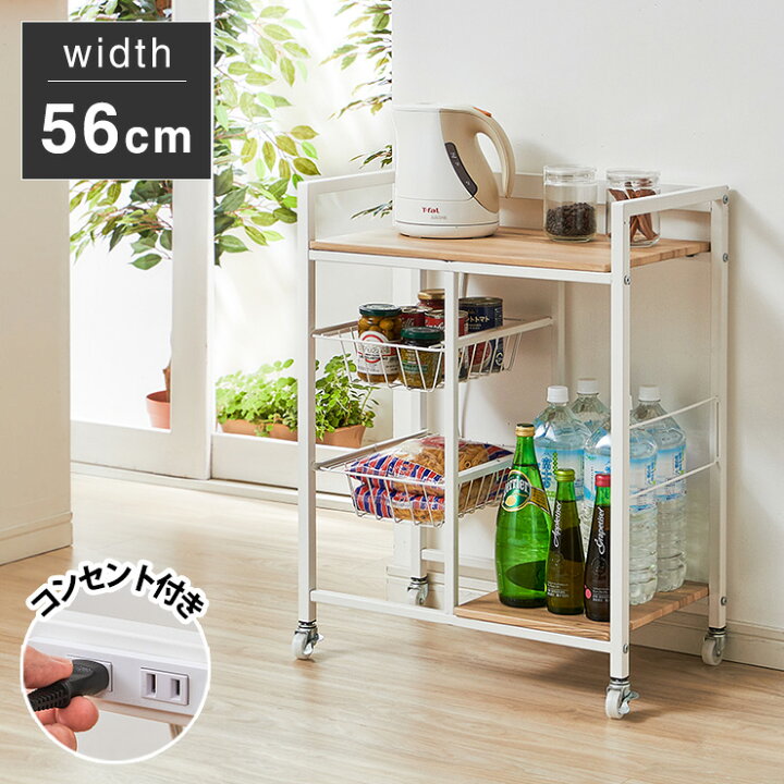 楽天市場】ヴィンテージ調 キッチンワゴン 幅56cm かご2段 コンセント 