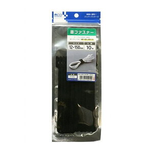 ミヨシ 面ファスナー 12X150 10本 黒 CW-MG150/BK(代引不可)【メール便配送】【送料無料】