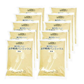 siroca シロカ SHB-MIX1260 お手軽食パンミックス(1斤×10袋) パンミックス粉 ホームベーカリー用 セット【送料無料】