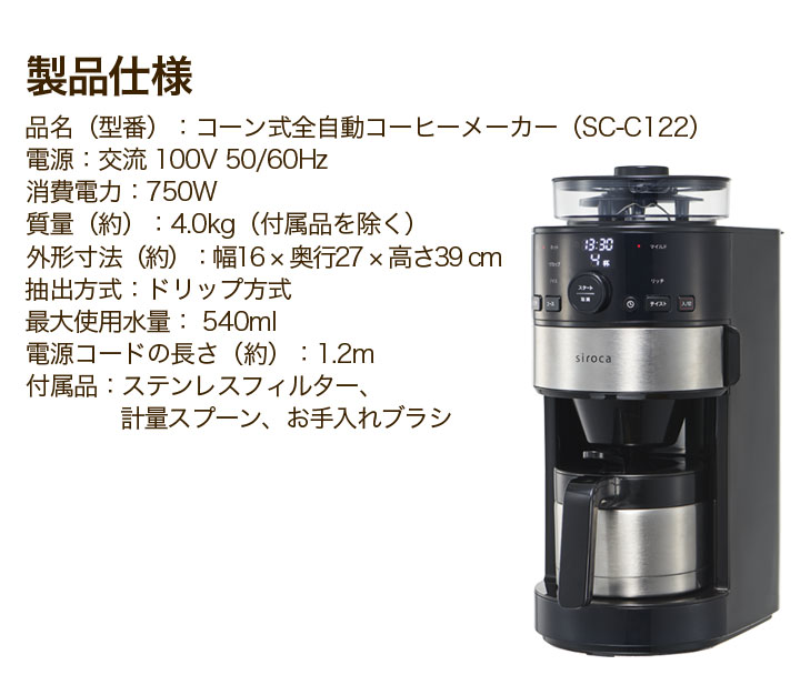 楽天市場】siroca シロカ コーン式 全自動コーヒーメーカー SC-C122