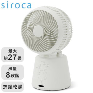 3D サーキュレーター 扇風機 サーキュレーター 最大約27畳 3D首振り 風量8段階 衣類乾燥モード 大風量 パワフル コンパクト リモコン付き お手入れかんたん 室内干し 送風 空気循環 SF-16A251【