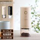 simplus 電動コーヒーミル コニカル式 コードレス セラミック刃 粒度調整 珈琲 持ち運び コーヒーグラインダー プロ仕…