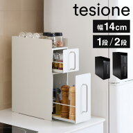 tesione テシオン 隱せる 調味料ラック 1段 2段 スリム おしゃれ 隠す マグネット 対応 スパイスラック …