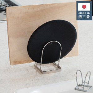 日本製 燕三条 すっきり暮らす まな板スタンド ステンレス V字 乾きやすい 鍋蓋スタンド まな板ラック ラック コンパクト カッティングボード キッチン収納 頑丈 おしゃれ(代引不可)【送料