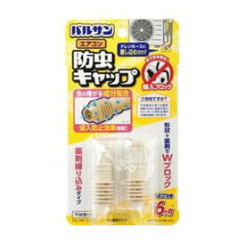 楽天市場 虫除け バルサン 2個の通販