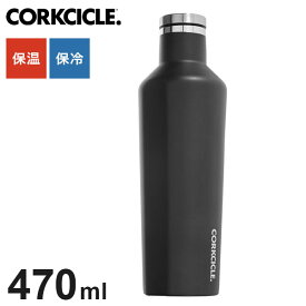 CORKCICLE 水筒 ボトル 470ml マットブラック 保冷保温 真空断熱構造 滑り止め付き ステンレスボトル 冷水筒 コークシクル キャンティーン おしゃれ 16oz 2016MB(代引不可)【送料無料】