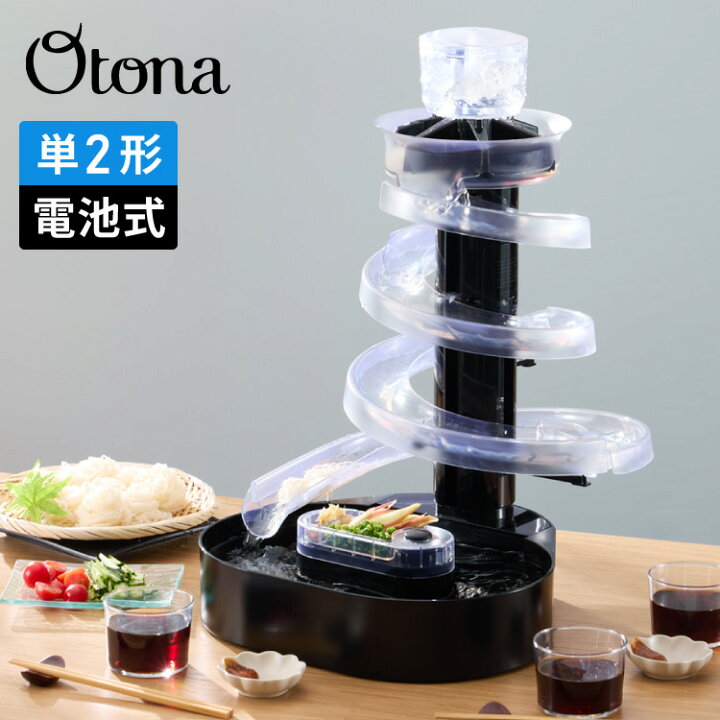 楽天市場】Otona オトナ 大人の流しそうめん 流しそうめん機 薬味 