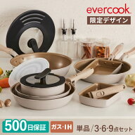【レビュー報告で調理スプーン】 【当店限定デザイン!選べる取っ手付き/着脱式】 evercook エバークック …