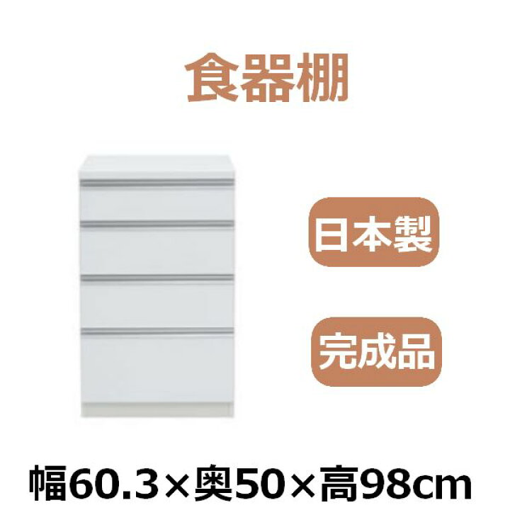 楽天市場】共和産業 アラン 食器棚 60Hキッチンカウンター ホワイト 白 