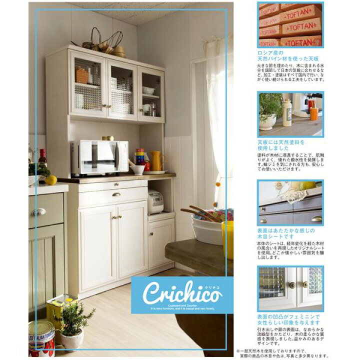 楽天市場】ユーアイ NEO CRICHICO（クリチコ） 食器棚70 天板天然 