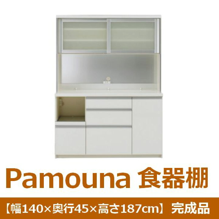 楽天市場】パモウナ 食器棚VK 【幅140×奥行45×高さ187cm】 パール 