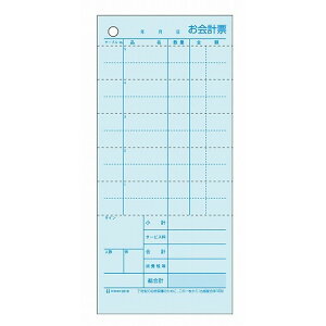 お会計票 2枚複写 2018(300組)ミシン目入り(代引不可)【送料無料】