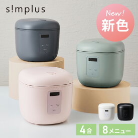simplus シンプラス マイコン式 4合炊き炊飯器 SP-RCMC4 炊飯器 温度センサー付き 保温機能 ヨーグルト ケーキ【送料無料】