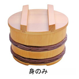ヤマコー 桶型飯器(椹色) 身 31014 QHV0401【送料無料】