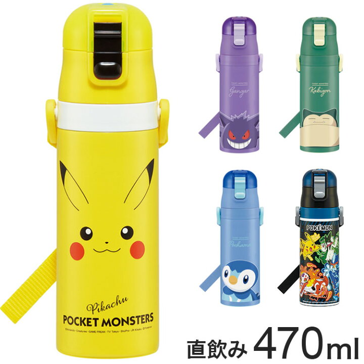 楽天市場】スケーター 水筒 ポケモン新柄 キッズ 直飲み 470ml 保冷 