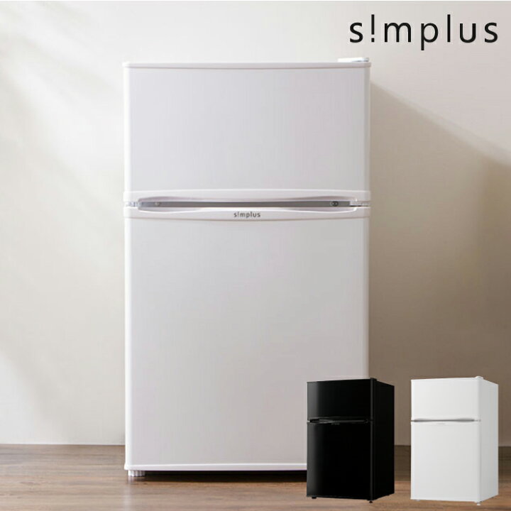 楽天市場】2ドア冷蔵庫 87L simplus シンプラス 冷凍 冷蔵 省エネ 左右 