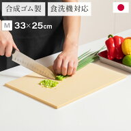 クッキンカット家庭用ソフト Mサイズ 約33×25×0.8cm 日本製 ゴムまな板 食洗機対応 カッティングボード…