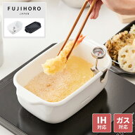 【レビュー報告で燕三条製トング】富士ホーロー 角型天ぷら鍋 ホワイト IH対応 TP-20K W 温度計付き バッ…