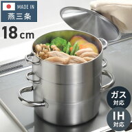 日本製 燕三条 お手入れ簡単! ステンレス3段蒸し器 18cm ガス火・IH対応 蒸し鍋 せいろ セット オールス…