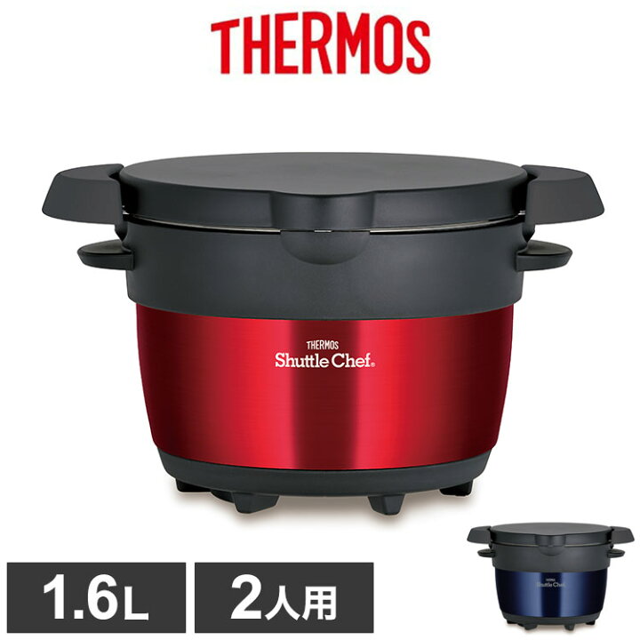 楽天市場】THERMOS サーモス 限定色 真空保温調理器 シャトルシェフ 