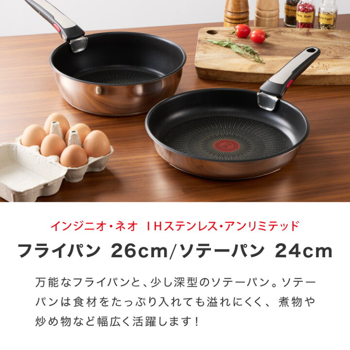 ティファール フライパン26 ソテーパン 24 ステンレス アンリミテッドIH 