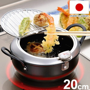 日本製 燕三条 蓋付き天ぷら鍋 20cm 油切りになるフタ付き ガス火・IH対応 油跳ねガード 油はね防止 取っ手 揚げ鍋 揚げ物鍋 燕三条発いいもの小路 鉄製蓋付天ぷら鍋 20cm TM-9467 和平フレイズ