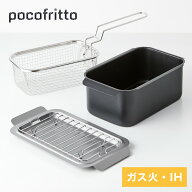 角型天ぷら鍋&揚げざる 2点セット 和平フレイズ ポコフリット IH対応 角型揚げ鍋 角型揚げざる ポテトフ…