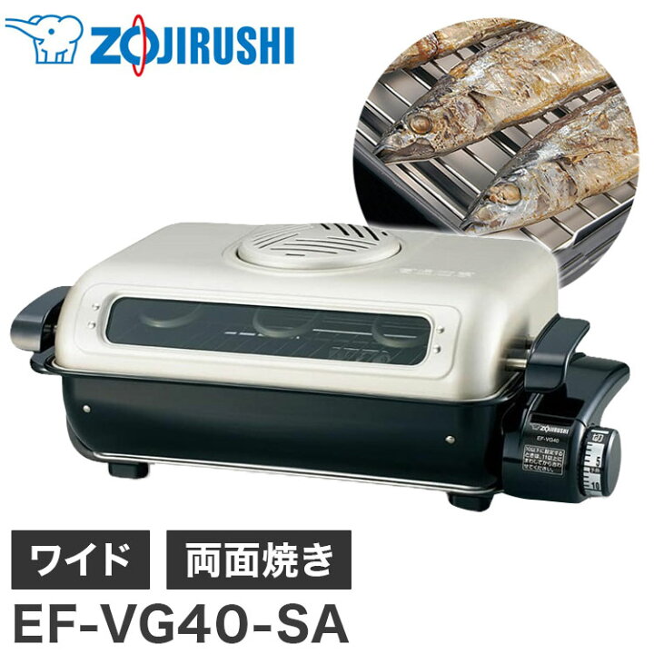 楽天市場】象印 フィッシュロースター EF-VG40-SA 魚焼きグリル 魚焼き 