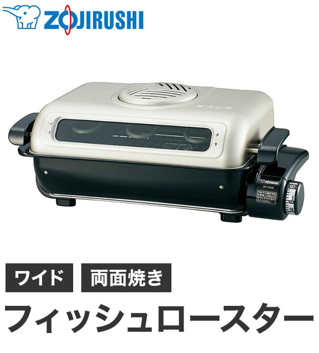 楽天市場】象印 フィッシュロースター EF-VG40-SA 魚焼きグリル 魚焼き 