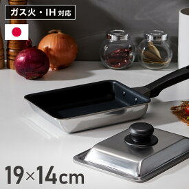 【当店限定!ステンレス蓋セット】日本製 ウルシヤマ謹製 エッグパン 19×14cm IH対応 玉子焼き 卵焼き フライパン フタ付き ガス火 IH お弁当作りに 藤井弁当 国産 PFOAフリー【送料無料】 【レビュー報告で燕三条製トング】