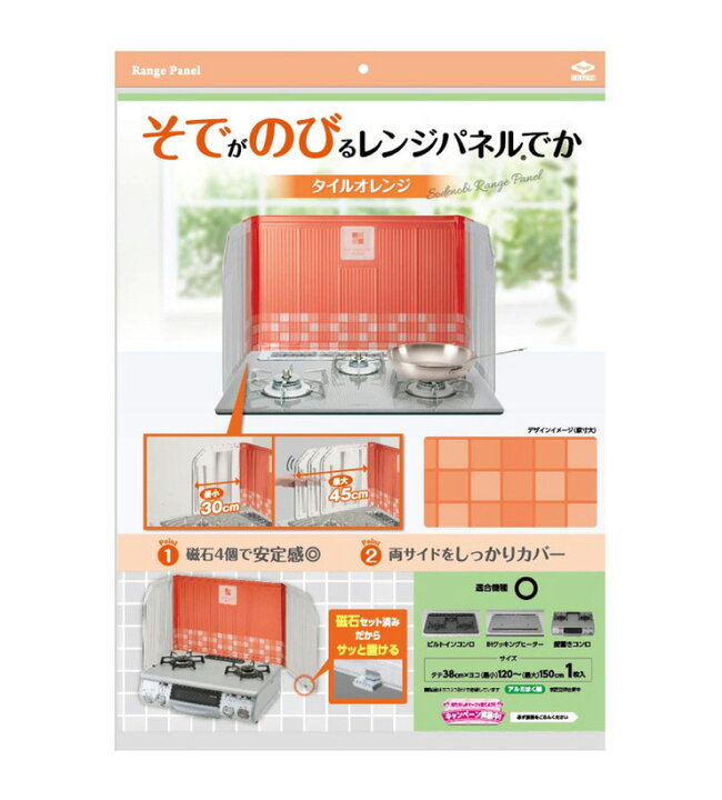 楽天市場】東洋アルミエコープロダクツ そでがのびるレンジパネルでか(タイルオレンジ) 縦38cm×120~150cm 25603 レンジパネル : リコメン堂キッチン館 楽天市場】東洋アルミエコープロダクツ そでがのびるレンジパネルでか(タイルオレンジ) 縦38cm×120~150cm 25603 レンジパネル : リコメン堂キッチン館