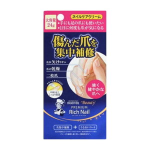 ロート製薬 メンソレータム ハンドベールビューティプレミアムリッチネイル大容量 24g 化粧品(代引不可)【送料無料】
