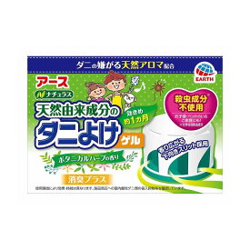 【3個セット】 アース製薬株式会社 ダニバリア ダニよけゲル ハーバルミントの香り セット まとめ セット販売 まとめ売り(代引不可)【送料無料】