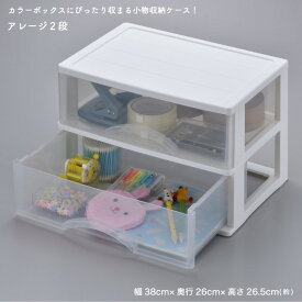 収納ケース カラーボックスにピタッと収まる アレージ2段 A4サイズ収納 プラスチックケース レターケース 引き出し クリア 透明(代引不可)