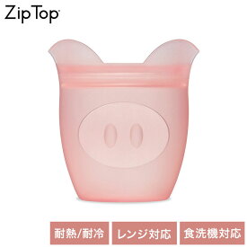 ZipTop ジップトップ 保存容器 ベビースナック ピッグ 118ml シリコンバッグ 保存袋 耐熱・耐冷 シリコン製 電子レンジ調理 食洗機対応 保存コンテナ 05031338