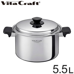 ビタクラフト Vシリーズ 両手鍋 5.5L深型 5587 メーカー10年保証 ステンレス アルミニウム 全面5層構造 ガス火 IH対応 正規品 Vita Craft おしゃれ【送料無料】