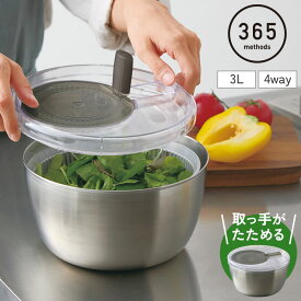 【レビュー報告で燕三条製トング】 日本製 4way サラダスピナー ステンレス 21cm 取っ手がたためる コンパクト フラット 野菜水切り器 サラダボウル ザル ざる セット 回転式 フォーウェイ 365methods 国産 おしゃれ【送料無料】【ポイント10倍】