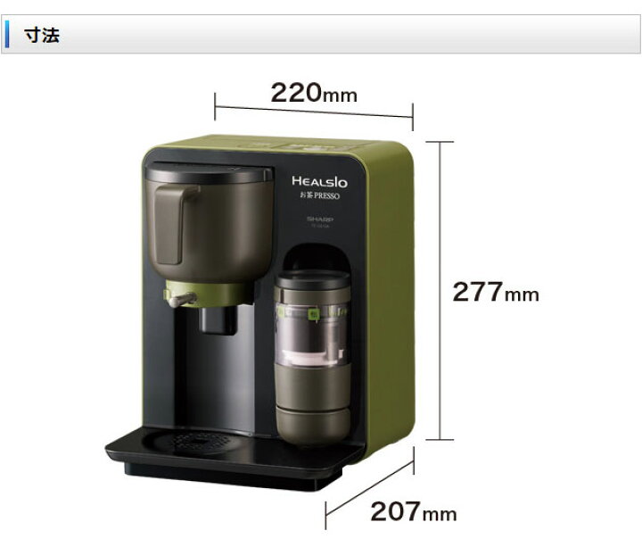 楽天市場】SHARP HEALSIO お茶PRESSO ブラック系 TE-GS10A-B シャープ 