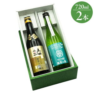 ワイングラスでおいしい日本酒アワード 金賞受賞 福島 純米大吟醸 2本セット ギフト プレゼント 贈り物 贈答用 日本酒 清酒 720ml 2本 ワイングラス 金賞 純米大吟醸 ゴールド人気 結芽の奏 福