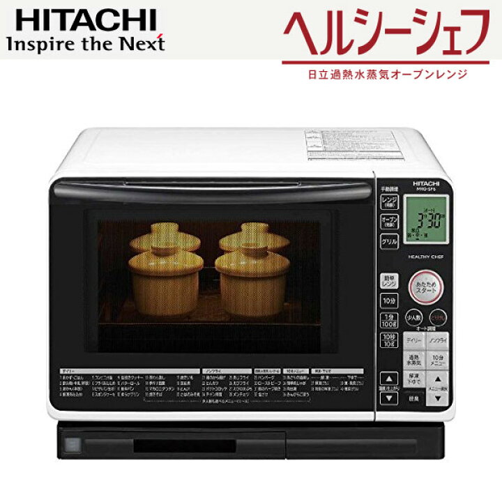 楽天市場】日立 スチームオーブンレンジ 23L MRO-SF6-W ホワイト 