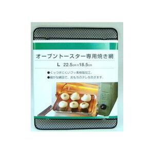 竹原製缶 オーブントースター専用アミ L