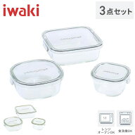 iwaki イワキ 新色 耐熱ガラス保存容器 3点セット パックアンドレンジ パック&レンジ PC-PRN3G41 PC-PRN3…