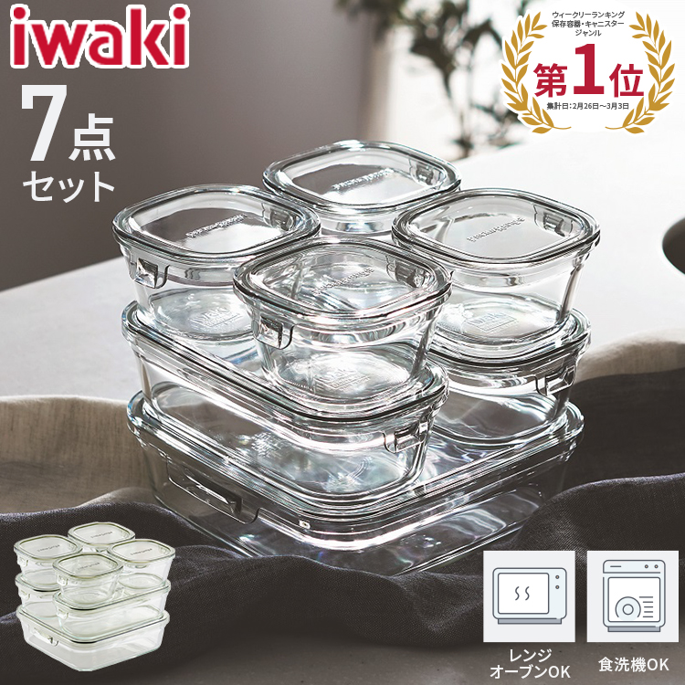 楽天市場】iwaki イワキ 新色 耐熱ガラス保存容器 7点セット パック