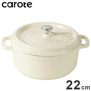 CAROTE �J���[�e �R�R�b�g�� 22cm IH�Ή� �K�X�ΑΉ� ���S �z�[���[ ���� ������ �z���C�g NM-5232 ���킢�� ������� �v���[���g gift �M�t�g�y���������z