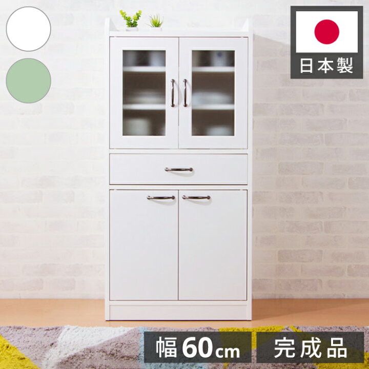 楽天市場】日本製 完成品 食器棚 おしゃれ 北欧 幅60cm 高さ120cm ロー 