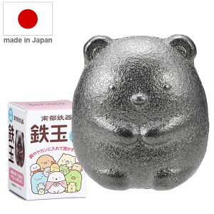 オーエスケー 日本製 南部鉄玉 すみっコぐらし 南部鉄器 TBN-1 鉄玉子 鉄たまご 鉄分補給 鉄卵 ぬか漬け 漬物 色づけ ツヤ出し ぬか漬け容器に キャラクター かわいい 可愛い(代引不可)【送料